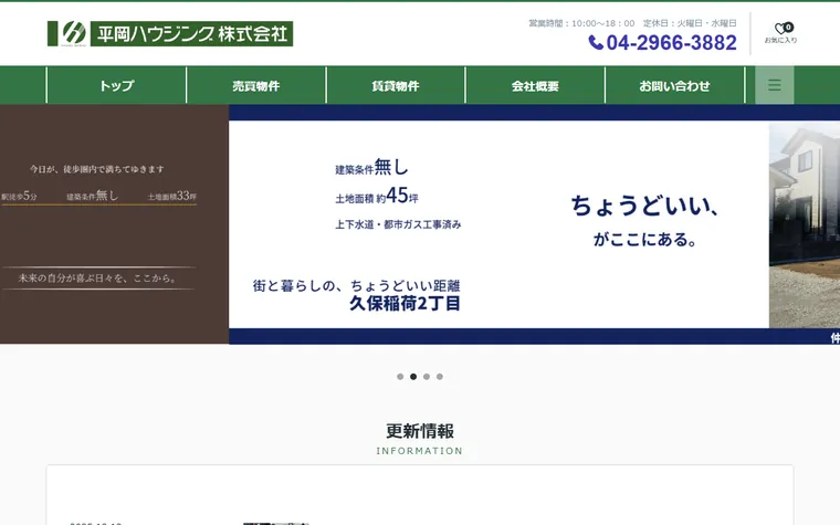 平岡ハウジング株式会社のホームページ