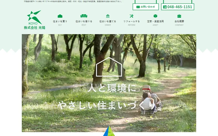 株式会社光陽のホームページ