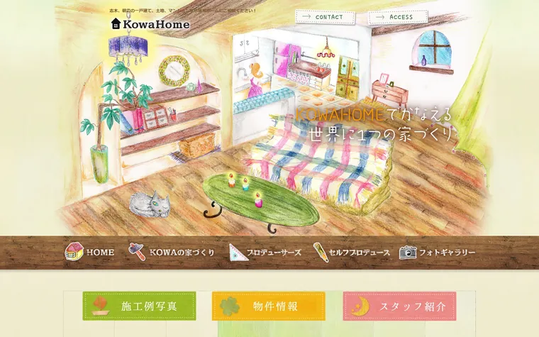 株式会社康和のホームページ