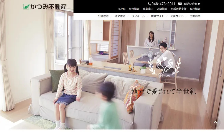 かつみ不動産株式会社のホームページ