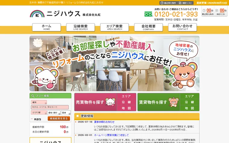 株式会社丸虹のホームページ