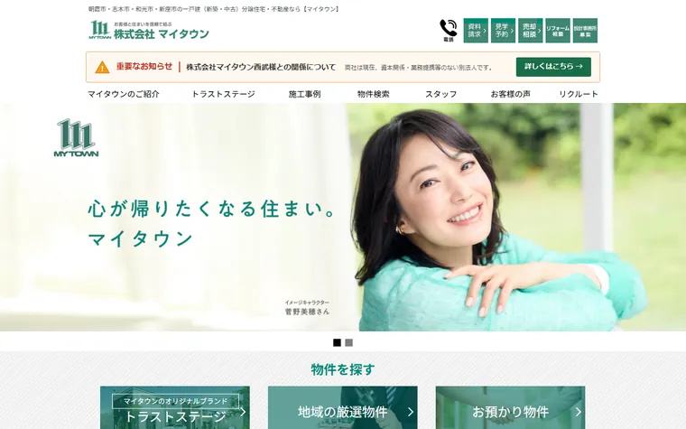 株式会社マイタウンのホームページ