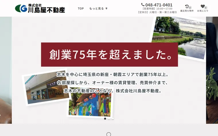 株式会社川島屋不動産のホームページ