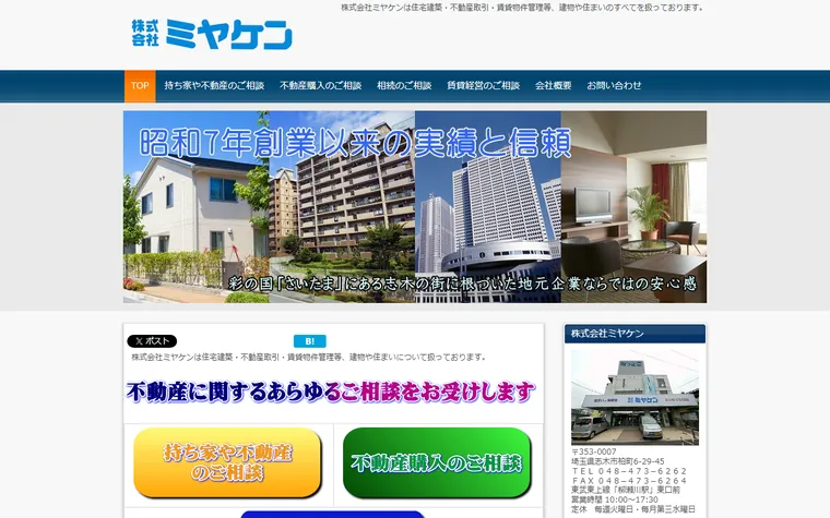 株式会社ミヤケンのホームページ