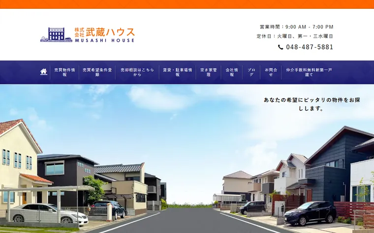 株式会社武蔵ハウスのホームページ