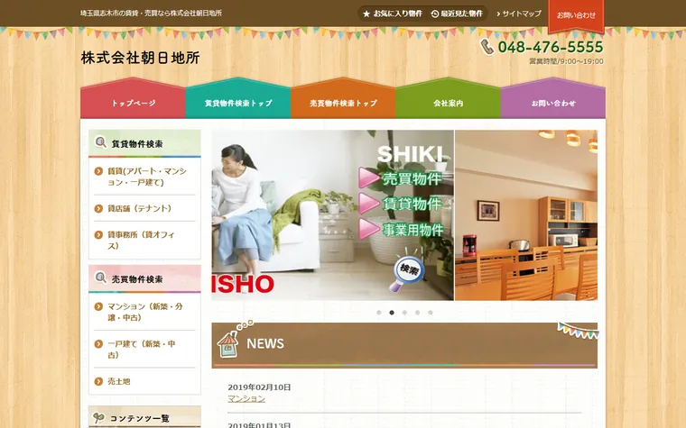 株式会社朝日地所のホームページ