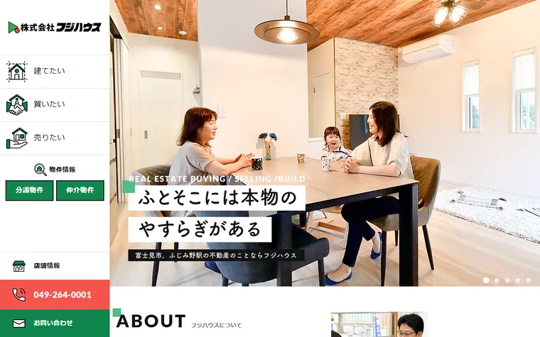 株式会社フジハウスのホームページ