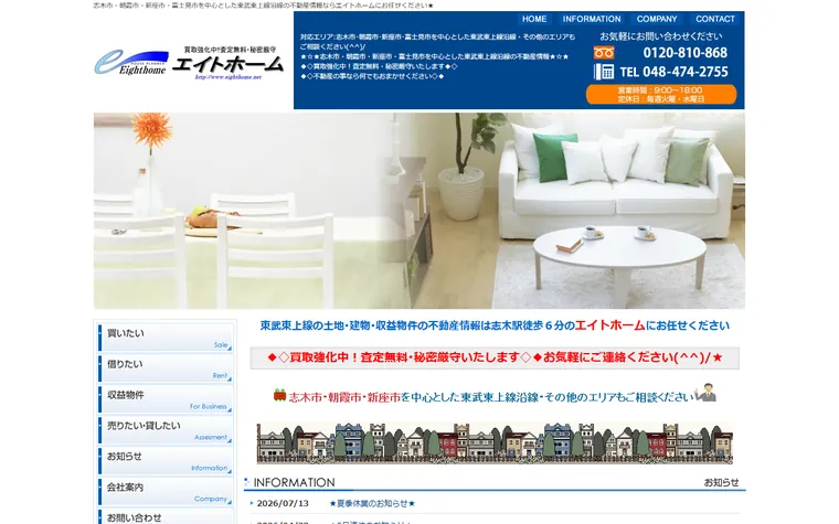 エイトホームのホームページ