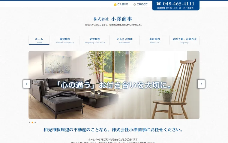 株式会社小澤商事のホームページ