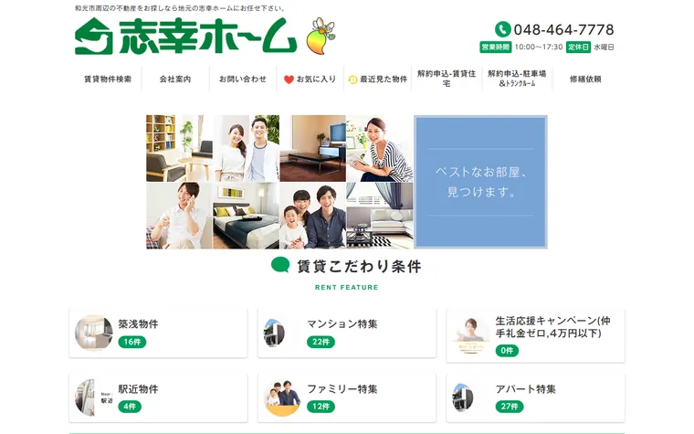 志幸ホーム株式会社のホームページ