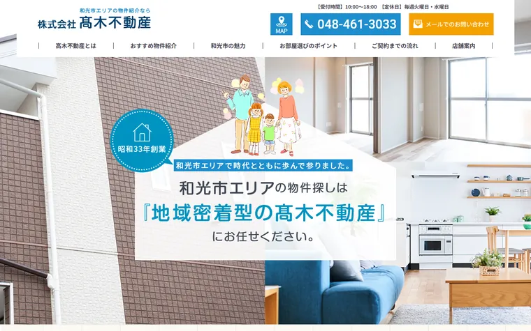 株式会社髙木不動産のホームページ