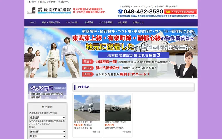 有限会社港南住宅建設のホームページ