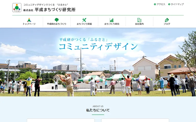 株式会社平成まちづくり研究所のホームページ