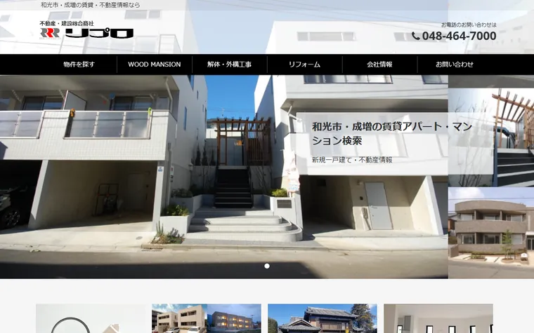 株式会社リプロのホームページ