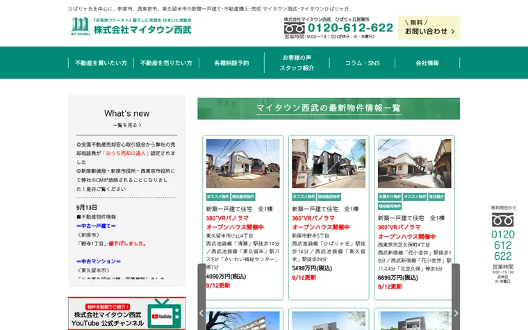 株式会社マイタウン西武のホームページ