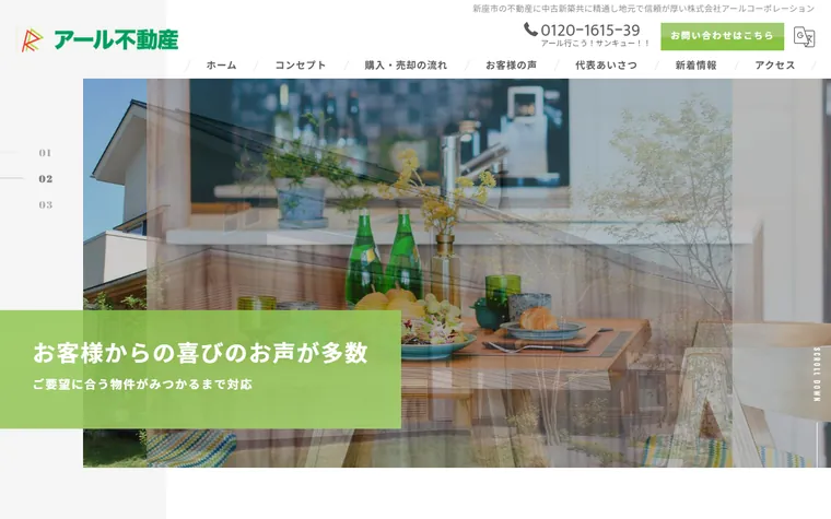 株式会社アールコーポレーションのホームページ