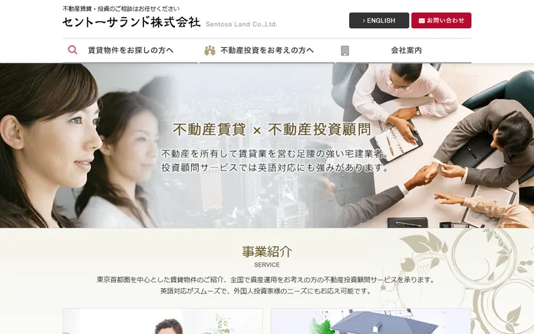 セントーサランド株式会社のホームページ