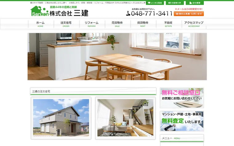 株式会社三建のホームページ