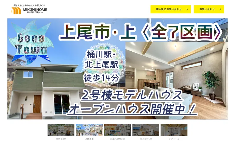 株式会社三国ホームのホームページ