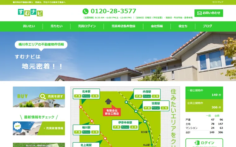 有限会社新谷工務店のホームページ