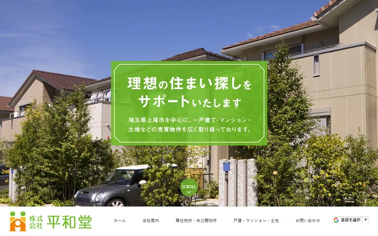 株式会社平和堂のホームページ