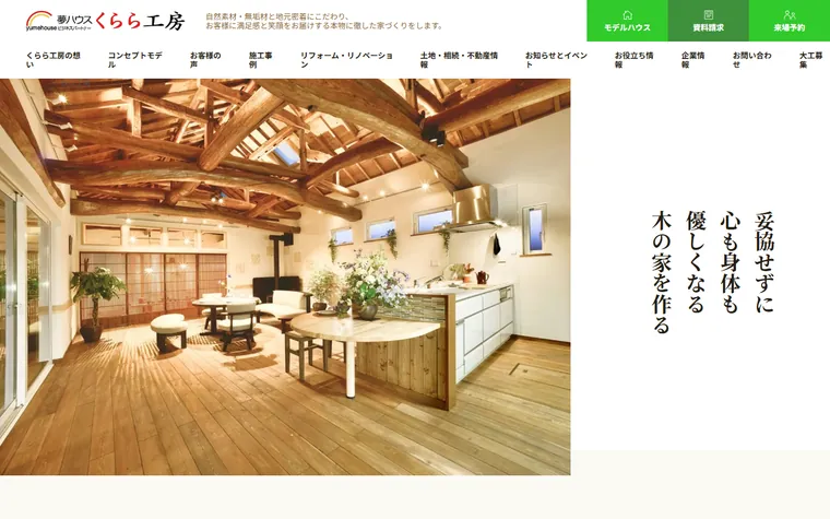 株式会社くらら工房のホームページ