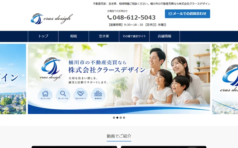 株式会社クラースデザインのホームページ