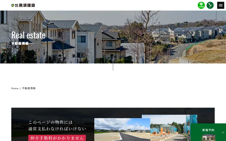 株式会社黒須建設のホームページ