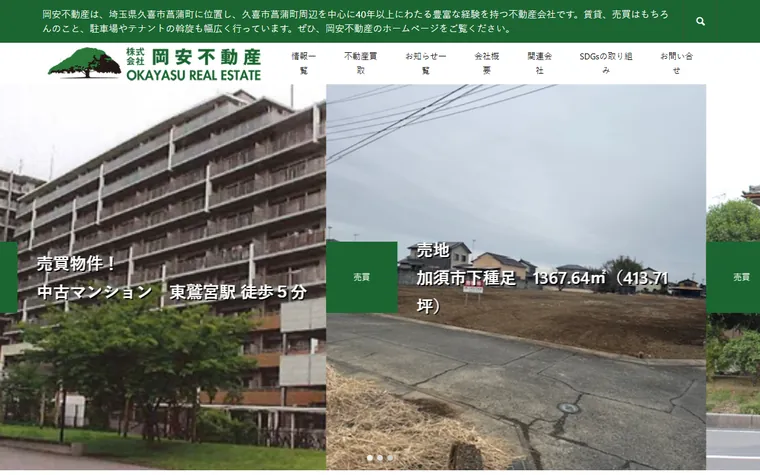 株式会社岡安不動産のホームページ