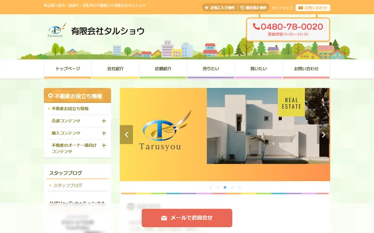有限会社タルショウのホームページ