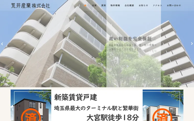 荒井産業株式会社のホームページ