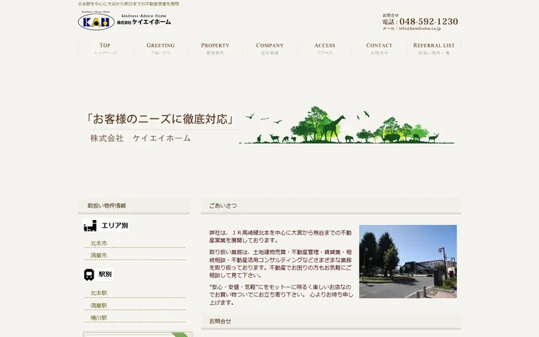 株式会社ケイエイホームのホームページ