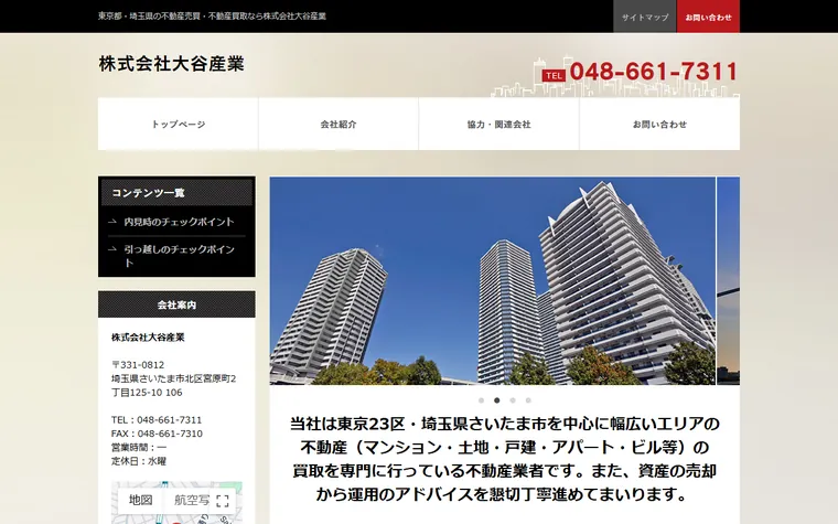 株式会社大谷産業のホームページ