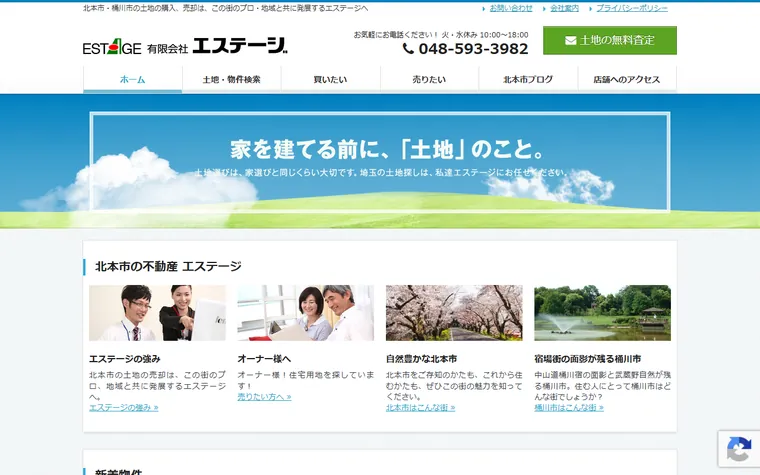 有限会社エステージのホームページ