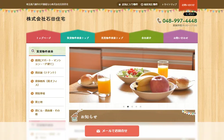 株式会社石田住宅のホームページ
