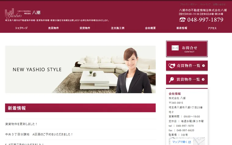 株式会社八潮のホームページ