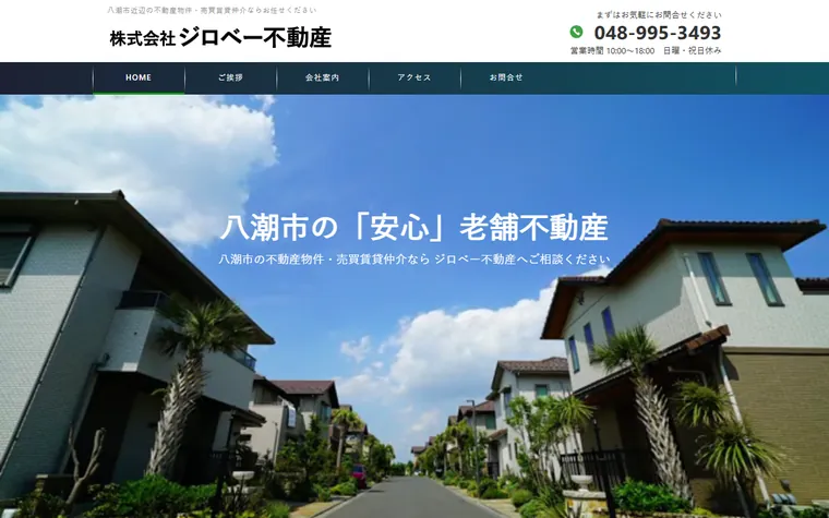 株式会社ジロベー不動産のホームページ