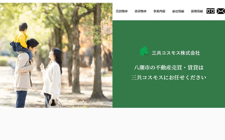 三共コスモス株式会社のホームページ