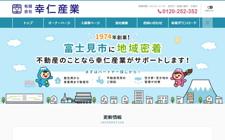 有限会社幸仁産業のホームページ
