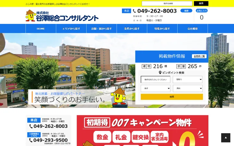 株式会社谷澤総合コンサルタントのホームページ