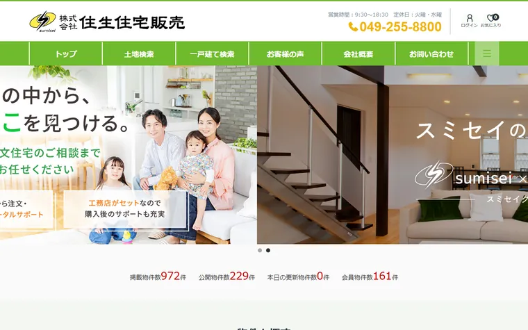株式会社住生住宅販売のホームページ