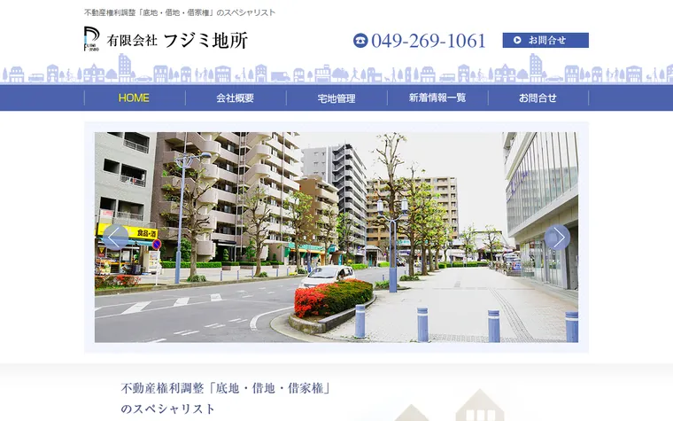 有限会社フジミ地所のホームページ