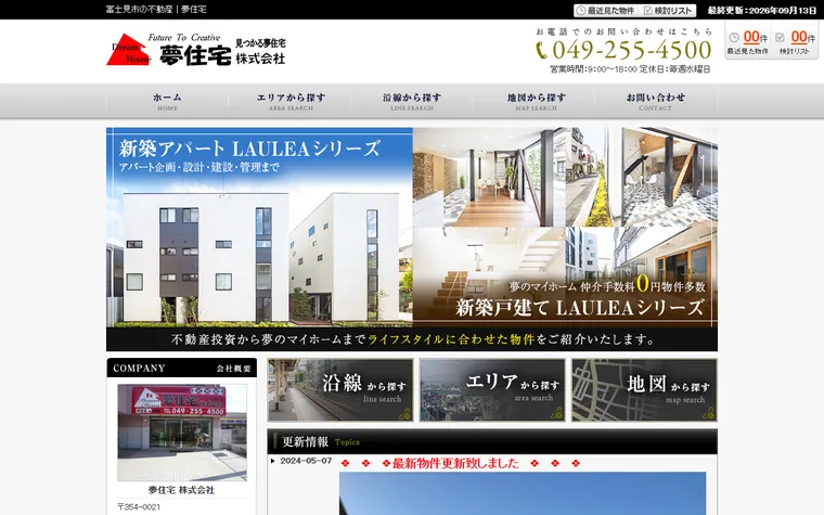 夢住宅株式会社のホームページ