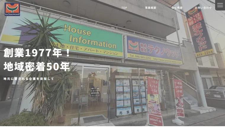 株式会社テクノウッドのホームページ