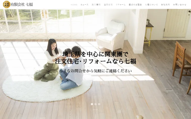 有限会社七福のホームページ