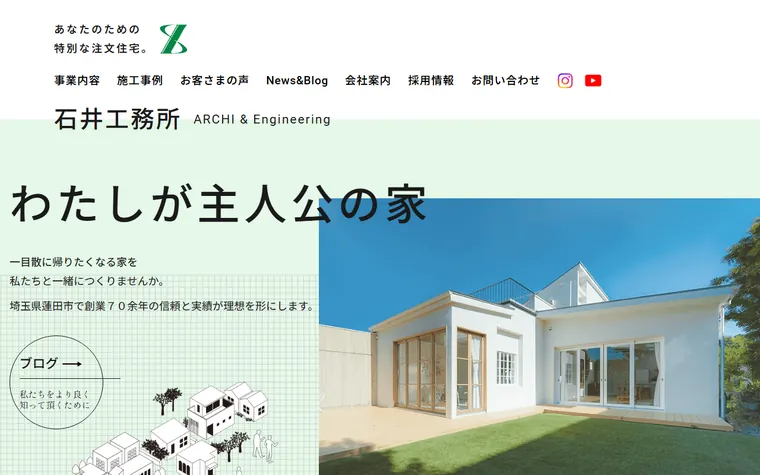 株式会社石井工務所のホームページ