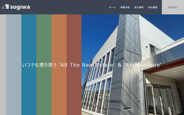 有限会社杉和のホームページ