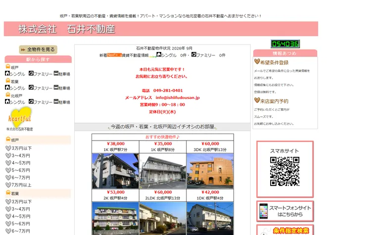 株式会社石井不動産のホームページ