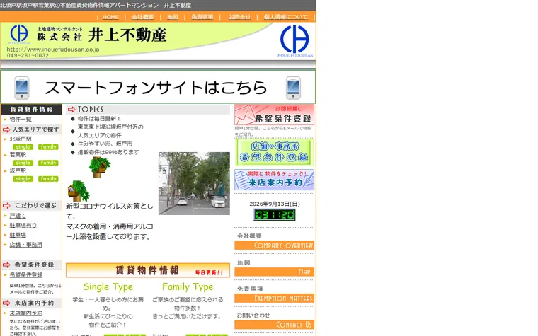 株式会社井上不動産のホームページ