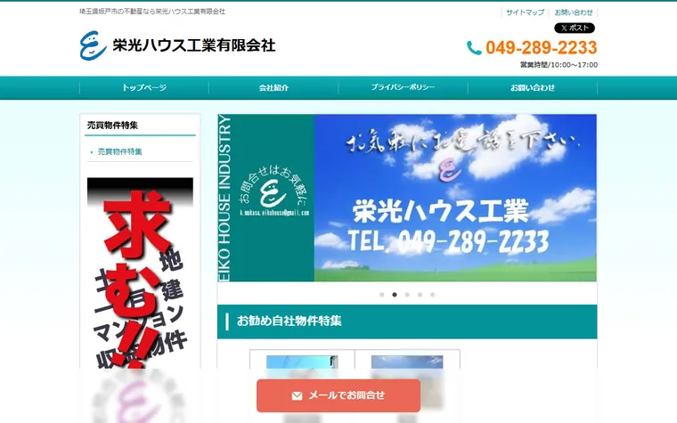 栄光ハウス工業有限会社のホームページ